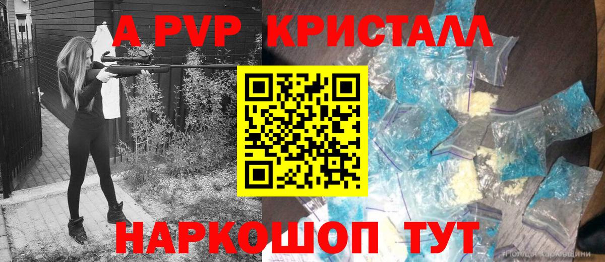 A PVP Соль Кохма