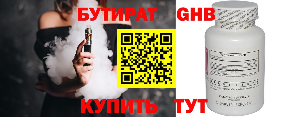 БУТИРАТ бутандиол Кохма