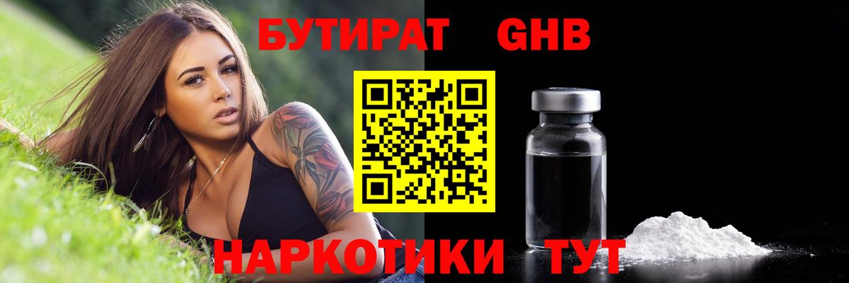 БУТИРАТ  БУТИРАТ оксибутират  Вход с VPN  Кохма 