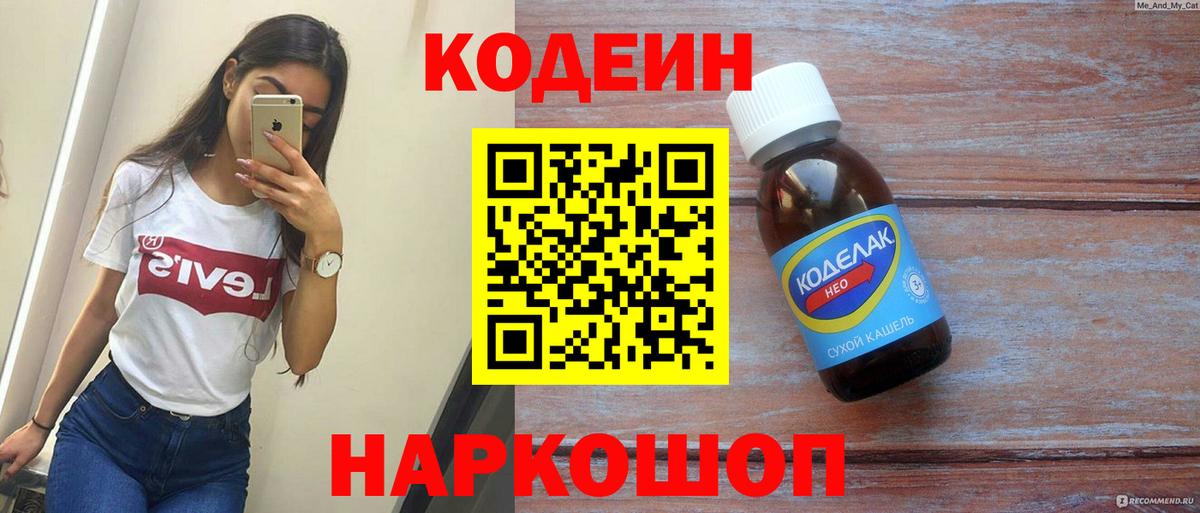 Кодеиновый сироп Lean Purple Drank  Вход с VPN  Кохма  Кодеиновый сироп Lean напиток Lean (лин) 