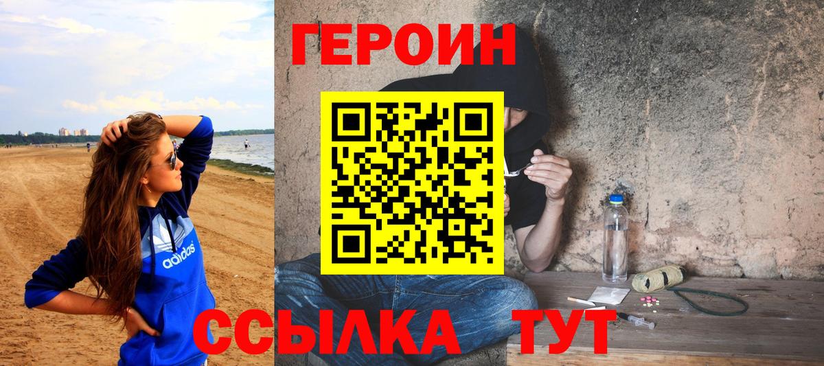ГЕРОИН Heroin  Вход с VPN  Кохма 